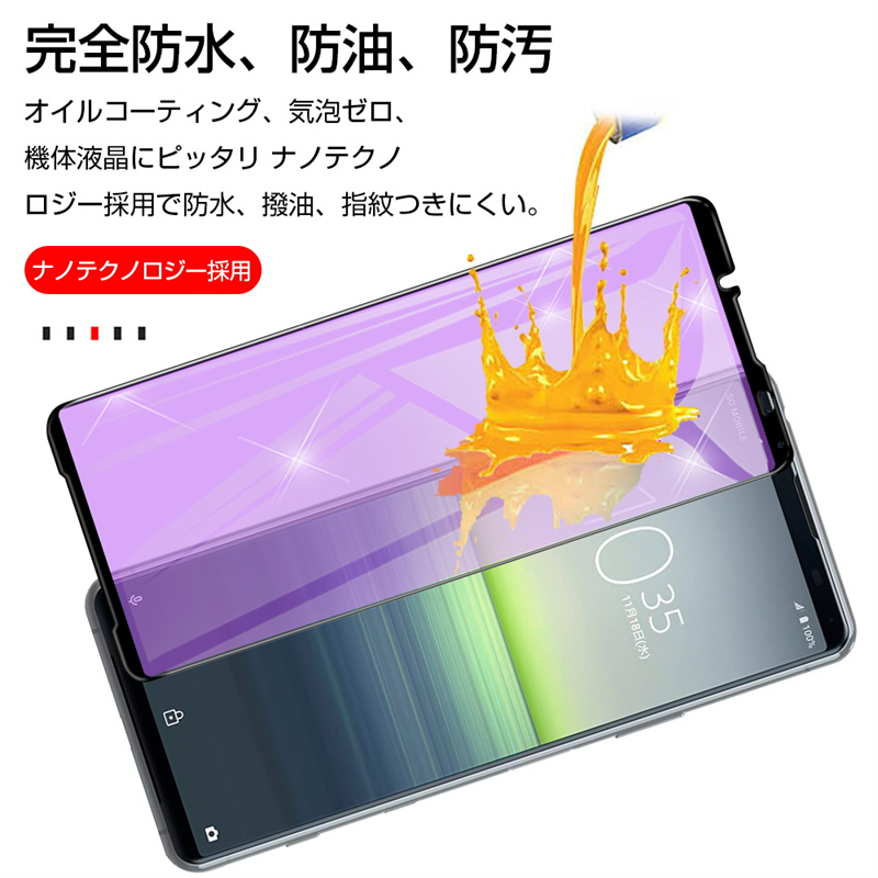 Xperia 10 IV SO-52C 強化ガラスフィルム ブルーライトカット Xperia