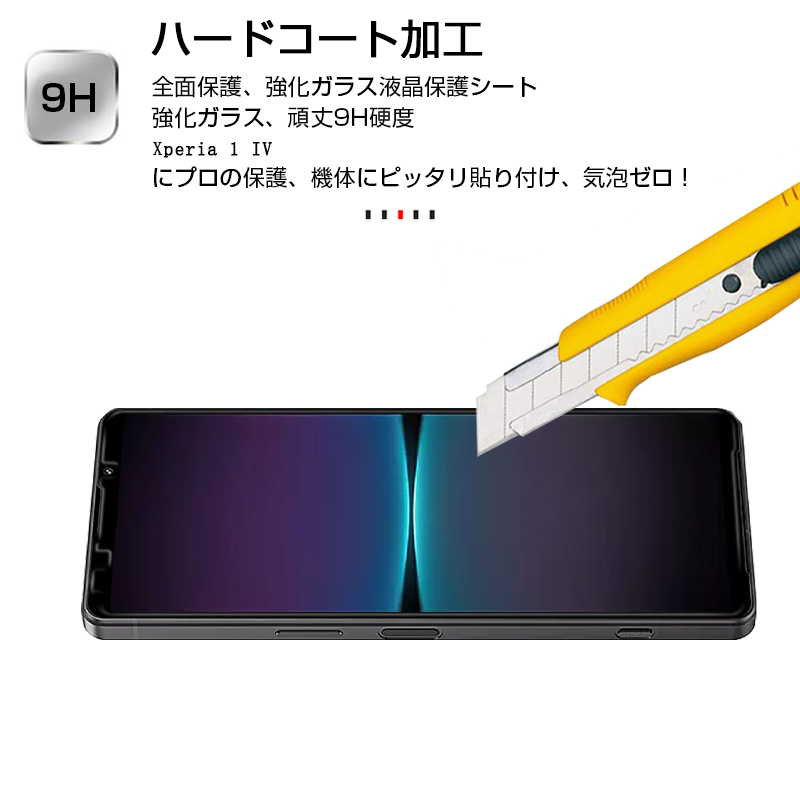 Xperia 1 IV SO-51C 強化ガラスフィルム au SOG06 画面保護フィルム