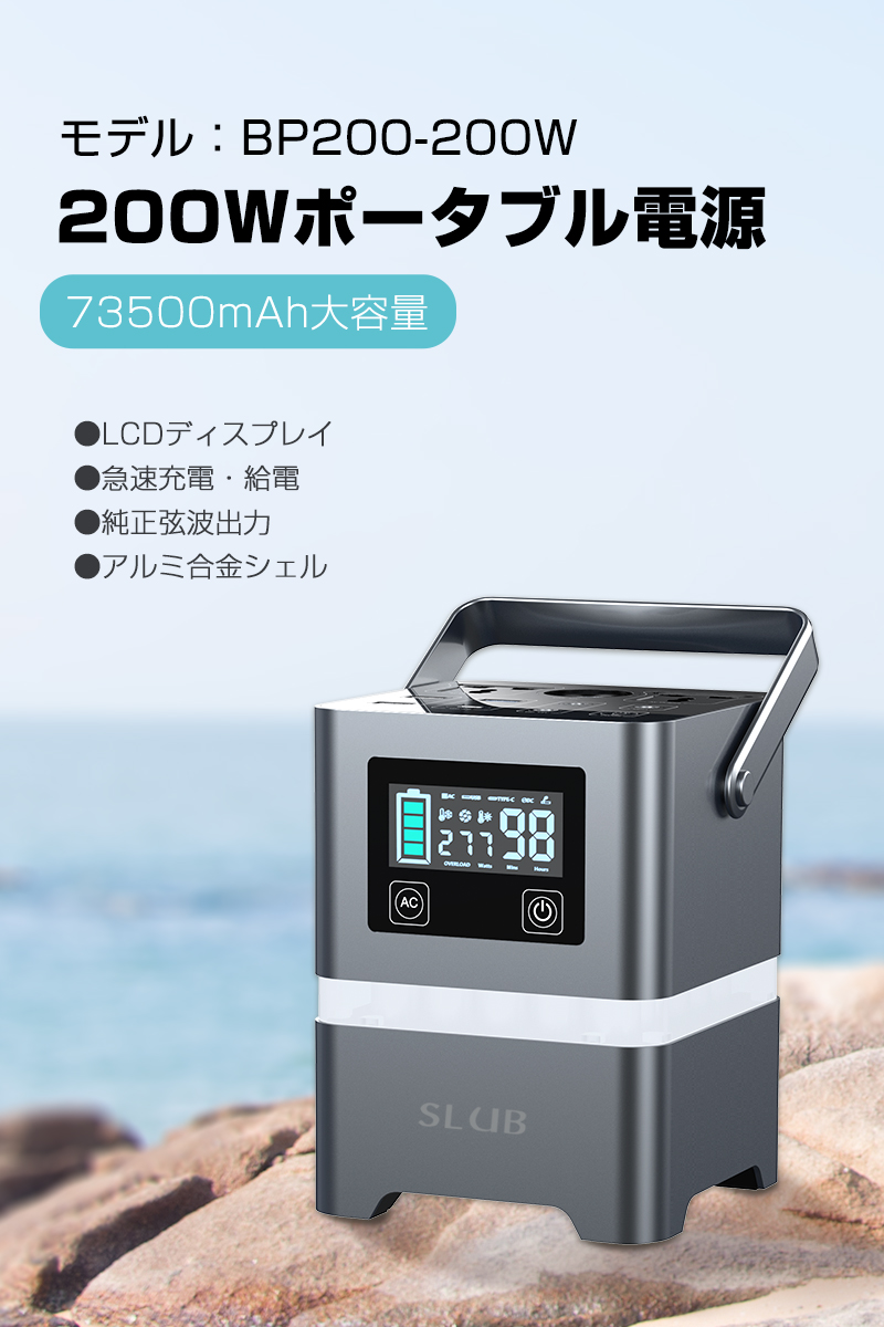 ポータブル電源 73500mAH/231WH 防災 停電 対策 いざという時の電源