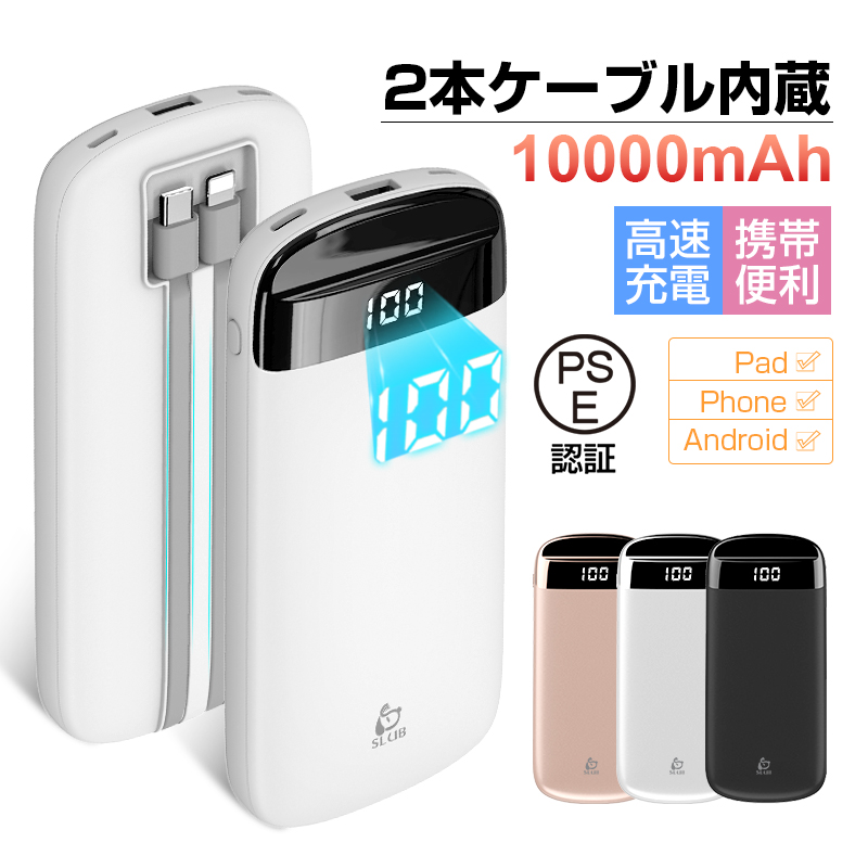 モバイルバッテリー 10000mAh 大容量 コンパクト 防災電源 USB/Type-C/Lightning出力 Micro/Type-C入力 ケーブル不要型  PSE認証済 90日あんしん保証付き : slub-1349a1 : SLUB-ショップ - 通販 - Yahoo!ショッピング