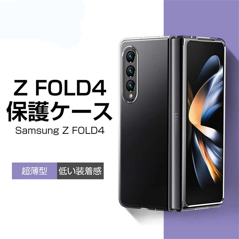 Galaxy Z Fold4 5G 保護ケース Samsung Galaxy SCG16/SC-55C 専用ケース ギャラクシー ゼット フォールド4  5G ケースカバー 防衝撃 黄変防止 送料無料 : slub-1380 : SLUB-ショップ - 通販 - Yahoo!ショッピング