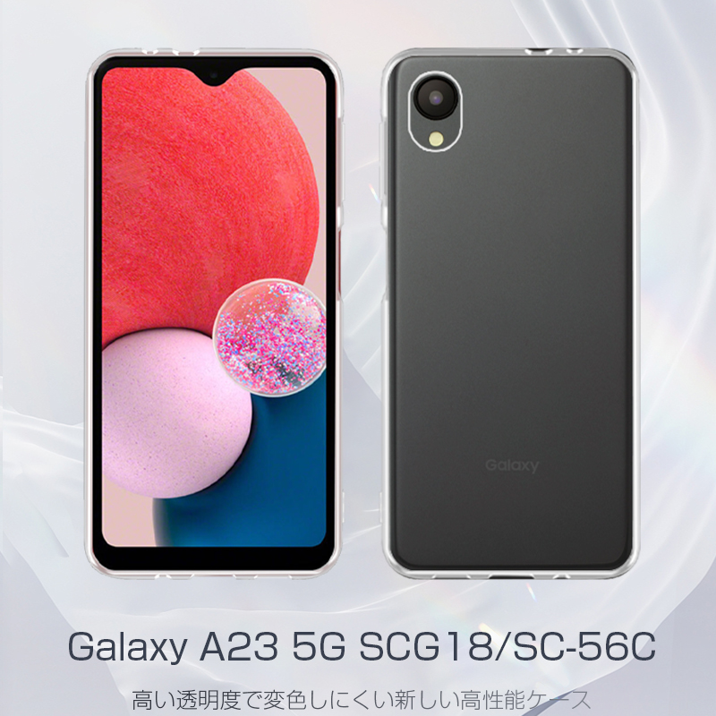 Galaxy A23 5G 保護ケース docomo SCG18/au SC-56C 専用TPU