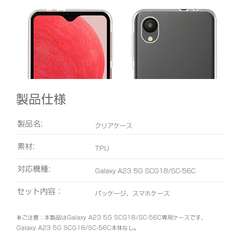 Galaxy A23 5G 保護ケース docomo SCG18/au SC-56C 専用TPUケース