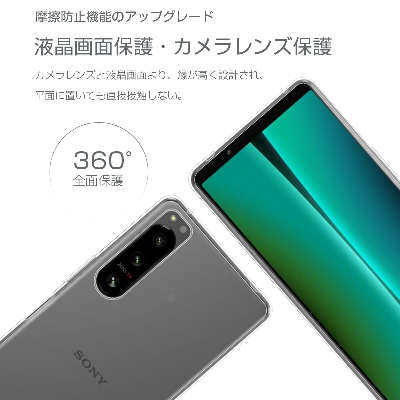Xperia 5 IV 保護ケース SO-54C/SOG09/A204SO/XQ-CQ62 ケースカバー