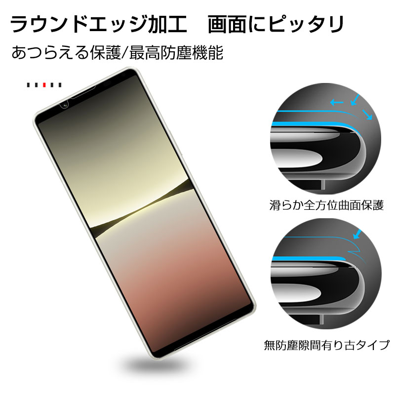 Xperia 5 IV 強化ガラス保護フィルム...の詳細画像3