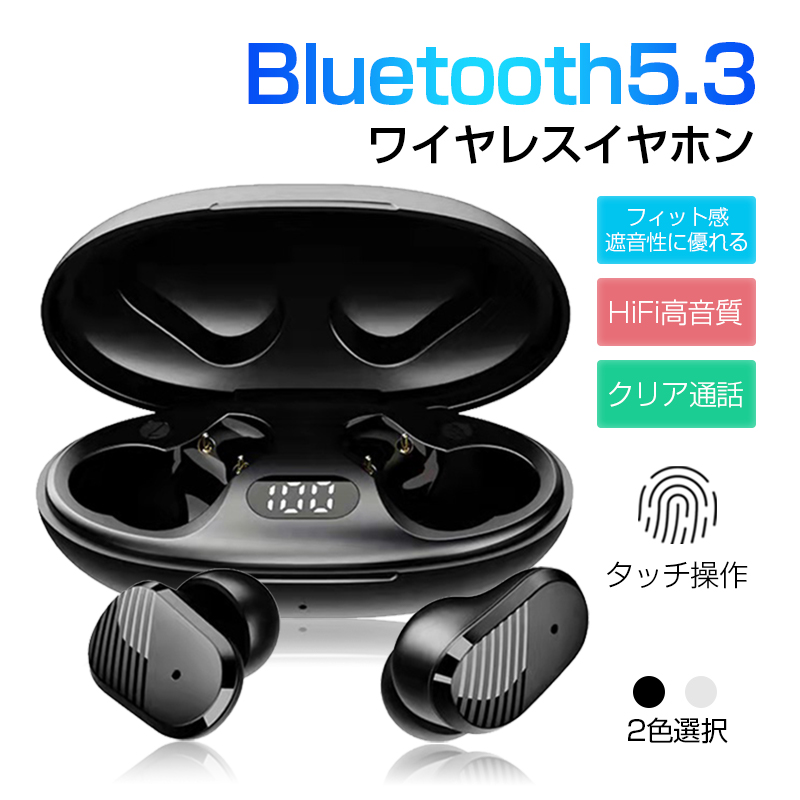 ワイヤレスイヤホン Bluetooth5.3 TWSヘッドセット カナル型 フィット感・遮音性に優れる  左右独立 マイク内蔵 ノイキャン クリア通話 HiFi 自動ペアリング