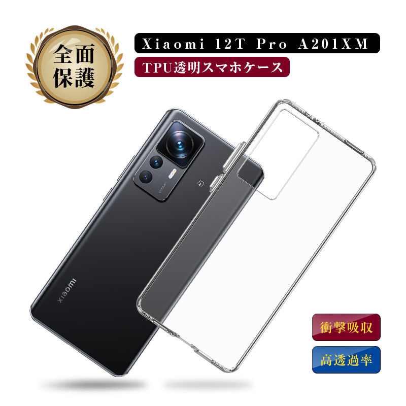 Xiaomi 12T Pro Dual SIM Free 極美品 ケース付 Xiaomi 12T Pro Dual SIM Free 極美品 ケース付 xiaomi 12tpro