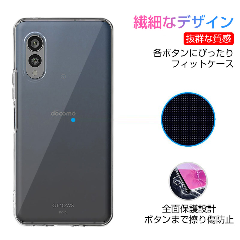 arrows N F-51C スマホケース docomo arrows N F-51C 保護カバー ソフトTPUケース クリア仕様 薄型  arrowsスマホ用 衝撃吸収 擦り傷防止 撥水 高透明度