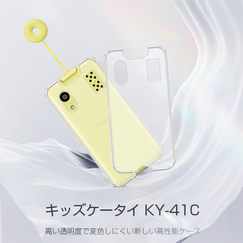 docomo KY-41C イエロー 本体　保護フィルム付き　キッズケータイ ray-out キッズケータイ スマホケース イエロー KY-41C キッズ