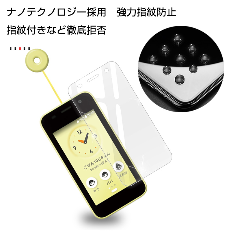 キッズケータイ KY-41C 強化ガラス保護フィルム docomo 液晶画面保護