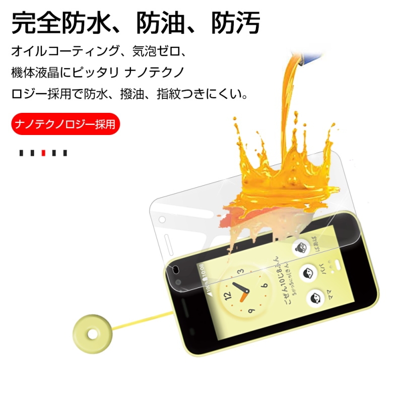 キッズケータイ KY-41C 強化ガラス保護フィルム docomo 液晶画面保護