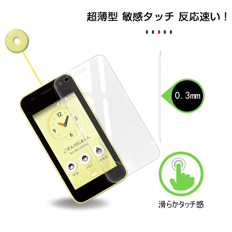 キッズケータイ KY-41C 強化ガラス保護フィルム docomo 液晶画面保護