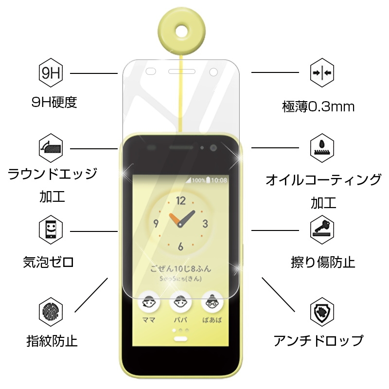 キッズケータイ KY-41C 強化ガラス保護フィルム docomo 液晶画面保護