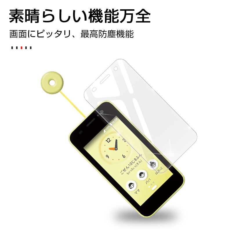 キッズケータイ KY-41C 強化ガラス保護フィルム docomo キッズケータイ