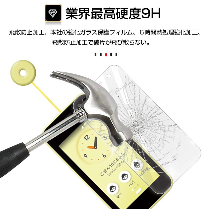 キッズケータイ KY-41C 強化ガラス保護フィルム docomo 液晶画面保護