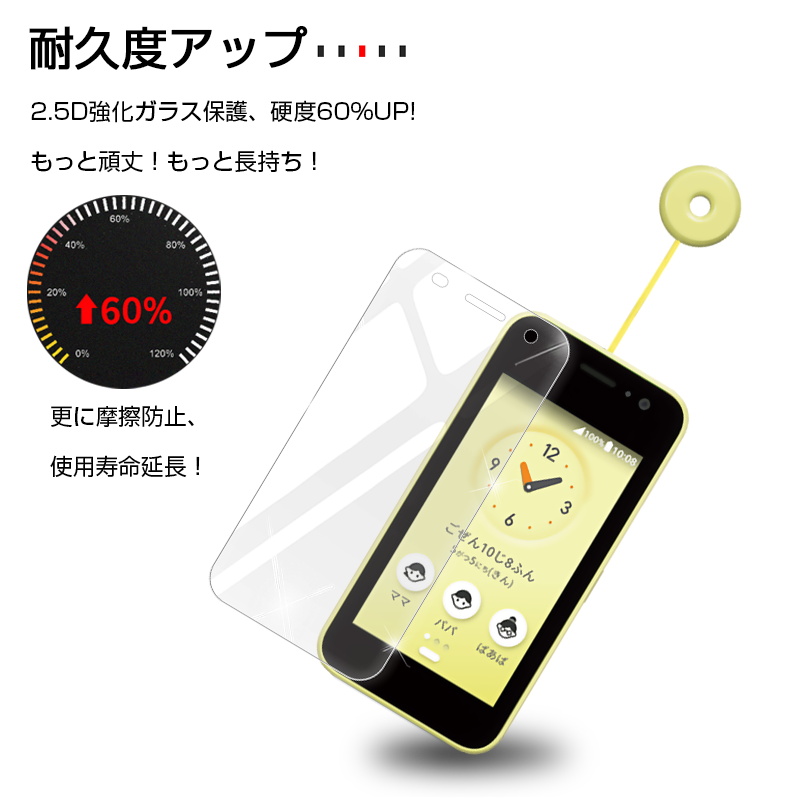 キッズケータイ KY-41C 強化ガラス保護フィルム docomo 液晶画面保護