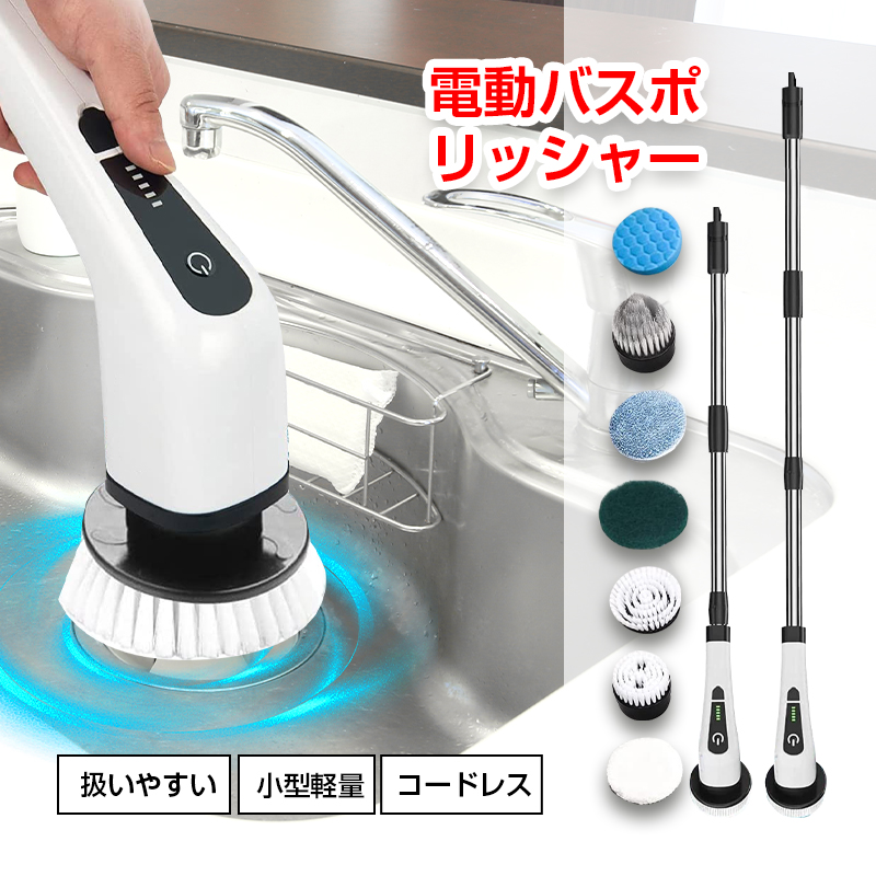 電動掃除ブラシ 電動バスポリッシャー 回転ブラシ 高性能 充電式 コードレス 小型 防水仕様 キッチン掃除用 パワフル回転で汚れを簡単に落とせる  最大90分持続