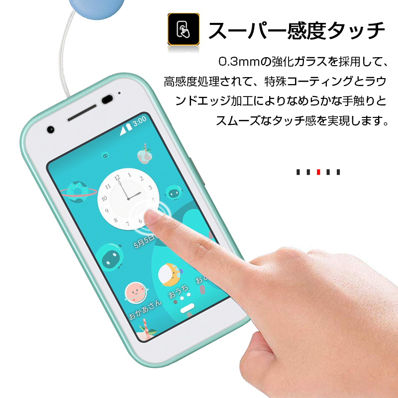 mamorino6 強化ガラスフィルム auキッズ向けケータイ専用 マモリーノ
