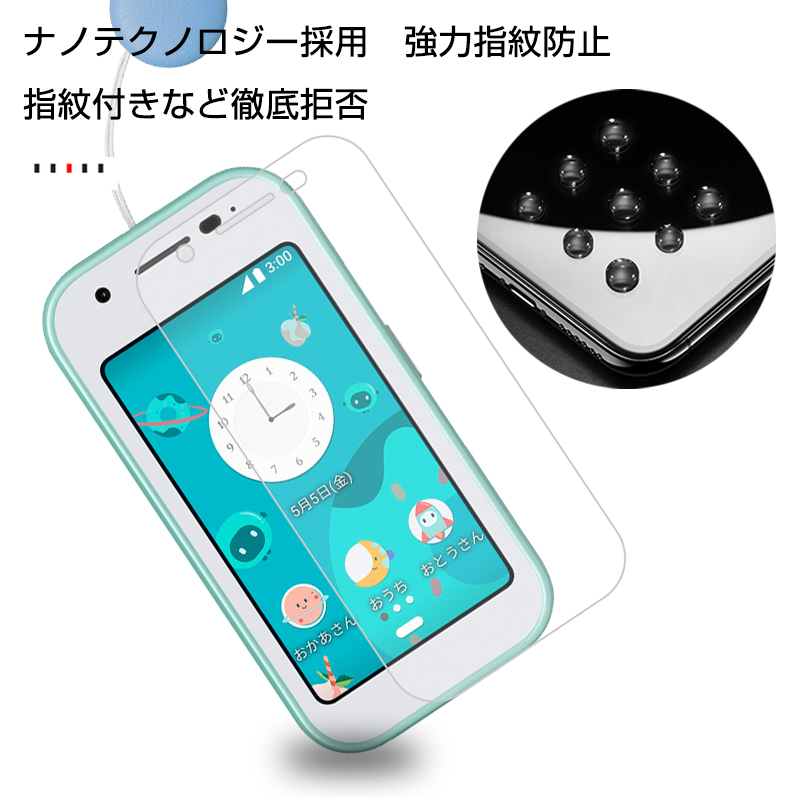 mamorino6 強化ガラスフィルム auキッズ向けケータイ専用 マモリーノ