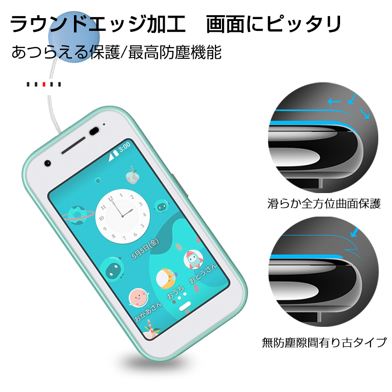 mamorino6 強化ガラスフィルム auキッズ向けケータイ専用 マモリーノ