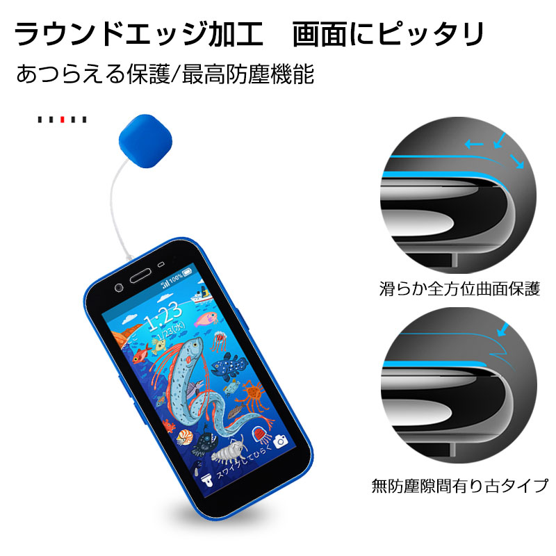 キッズフォン3 強化ガラス保護フィルム Softbank キッズフォン
