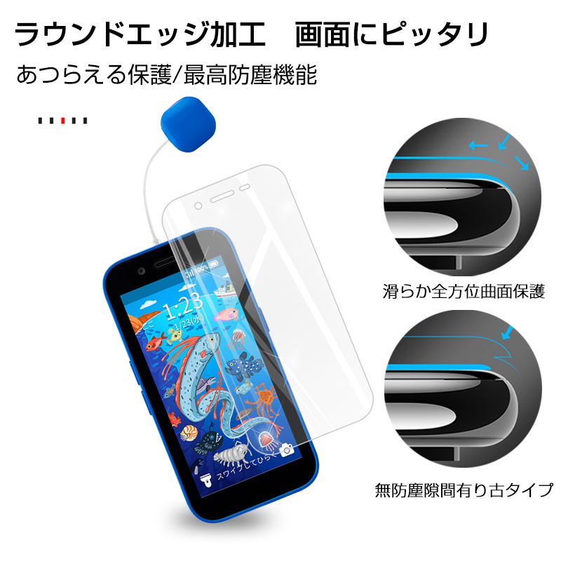 キッズフォン3 強化ガラスフィルム キッズフォン3 ドラえもん/すみっコぐらし 液晶画面保護 摩擦防止 Softbank A201ZT スクリーンシート 耐衝撃 0.3mm極薄｜slub-shop｜08