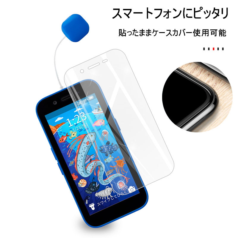 キッズフォン3 強化ガラスフィルム キッズフォン3 ドラえもん/すみっコぐらし 液晶画面保護 摩擦防止 Softbank A201ZT スクリーンシート 耐衝撃 0.3mm極薄｜slub-shop｜09