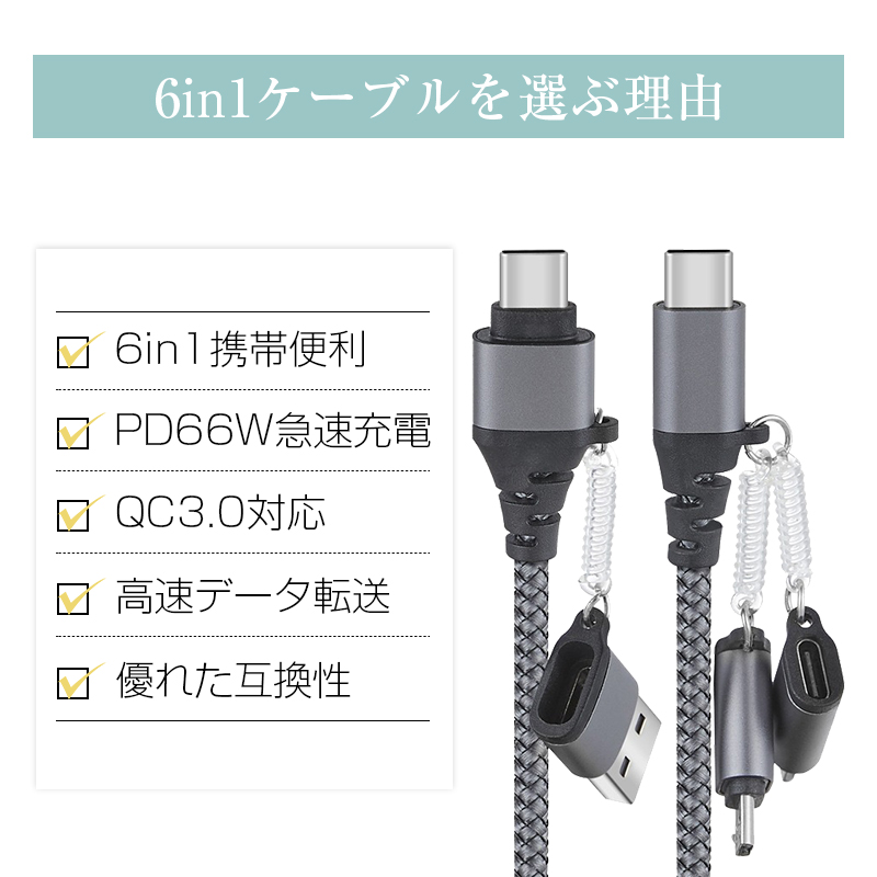 6in1 充電ケーブルのおすすめ人気商品一覧 通販 - Yahoo!ショッピング