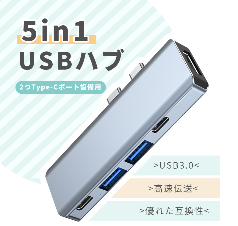 USBハブ ドッキングステーション 5in1 持ち運び便利 MacBook Pro / MacBook Air対応 Thunderbolt ダブルType-Cポート 2つUSBポート ハブ 90日保証付き｜slub-shop｜02