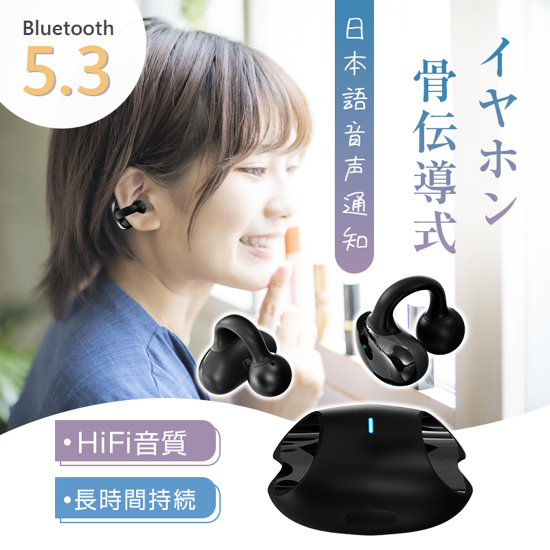 骨伝導イヤホン ワイヤレスイヤホン Bluetooth 5.3 イヤーカフ構造 