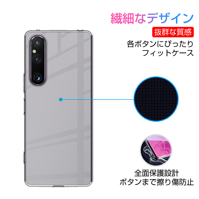 Xperia 1 V SOG10/SO-51D/A301SO 保護ケース スマホケース カバー スマホ保護 携帯電話ケース 耐衝撃 TPUケース シリコン ソフトカバー 透明ケース 衝撃防止｜slub-shop｜06