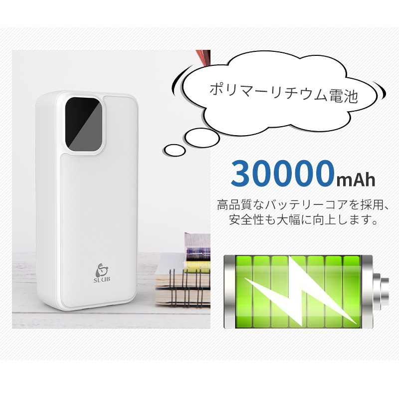 モバイルバッテリー 30000mAh 大容量 持ち運び便利 携帯電話充電 防災