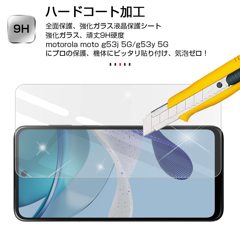 motorola moto g53y 5G / g53j 5G 強化ガラス保護フィルム 2.5D ガラス