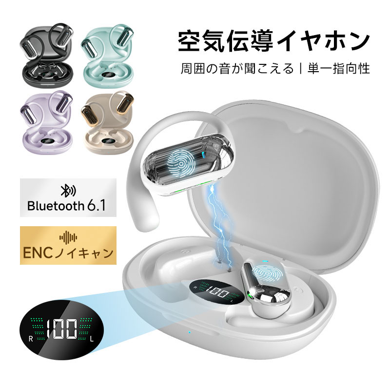 空気伝導 ワイヤレスイヤホン Bluetooth6.1 ヘッドセット 耳を塞がない