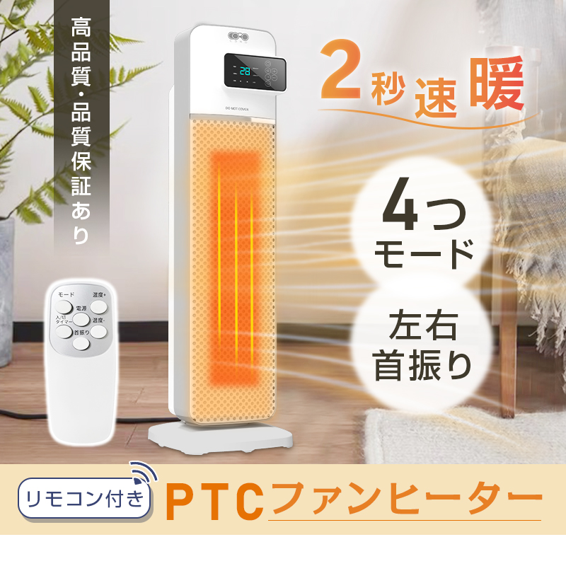 大幅値下！セラミックヒーター 大型 電気ファンヒーター 電気 ストーブ 首振り 楽天市場】大型 セラミックファンヒーターの通販