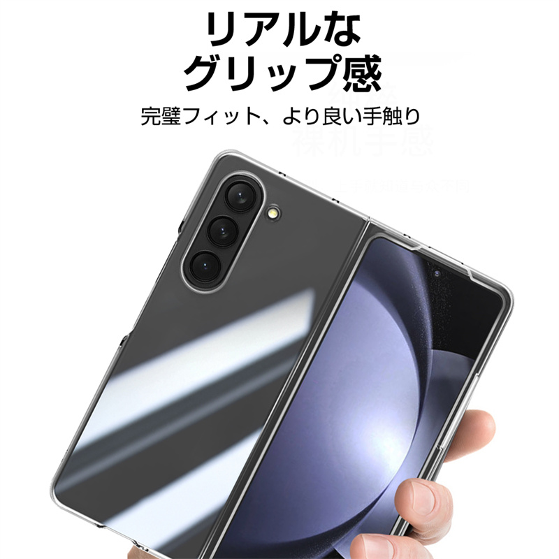 Galaxy Z Fold5 SC-55D / SCG22 PCケース ケースカバー スマホケース 指紋防止 耐衝撃 着脱簡単 スクラッチ防止 クリア仕様 キズ防止 疎油 撥水 防汚 docomo/au｜slub-shop｜12