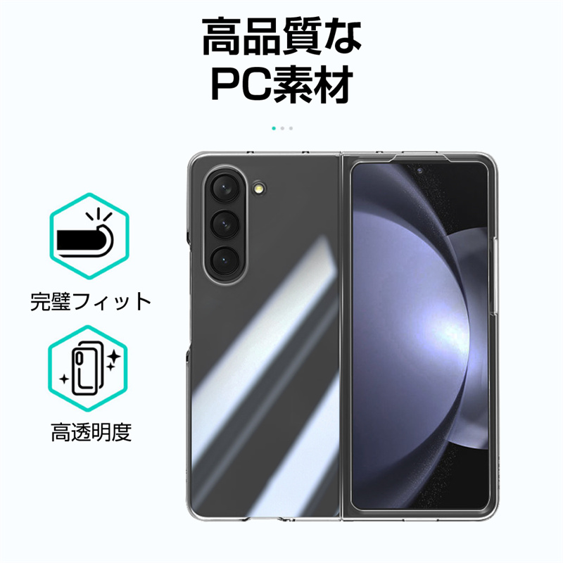 Galaxy Z Fold5 SC-55D / SCG22 PCケース ケースカバー スマホケース 指紋防止 耐衝撃 着脱簡単 スクラッチ防止 クリア仕様 キズ防止 疎油 撥水 防汚 docomo/au｜slub-shop｜15