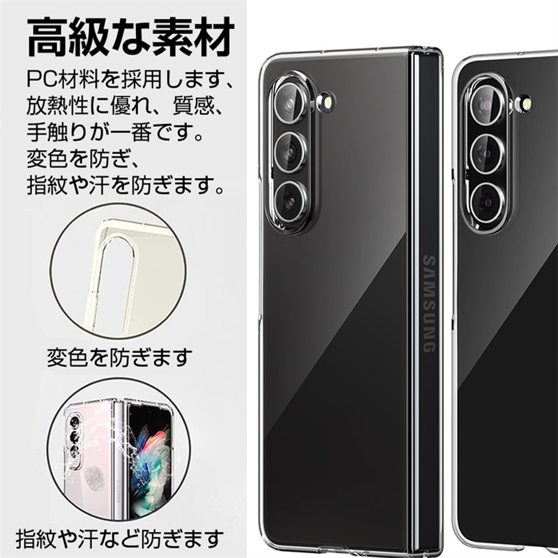 Galaxy Z Fold5 SC-55D / SCG22 PCケース ケースカバー スマホケース 指紋防止 耐衝撃 着脱簡単 スクラッチ防止 クリア仕様 キズ防止 疎油 撥水 防汚 docomo/au｜slub-shop｜06