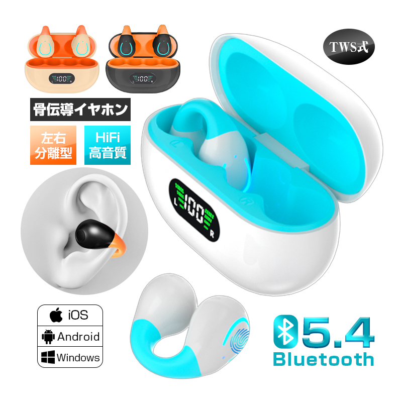 骨伝導イヤホン Bluetooth5.4 イヤーカフ型 オープンイヤー 挟んで装着