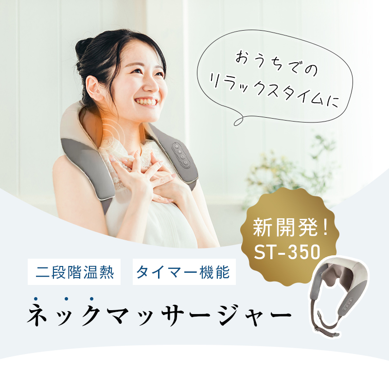 ネックマッサージャー 首肩兼用 温熱 W効果 2つのモード 揉み 肩こり
