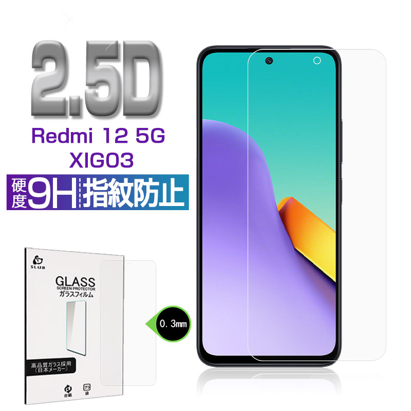 Redmi 12 5G XIG03 KXیtB 2.5D X}ztی KXV[g NAdl  0.3mm ^ 9Hdx ʕیtB X}ztB