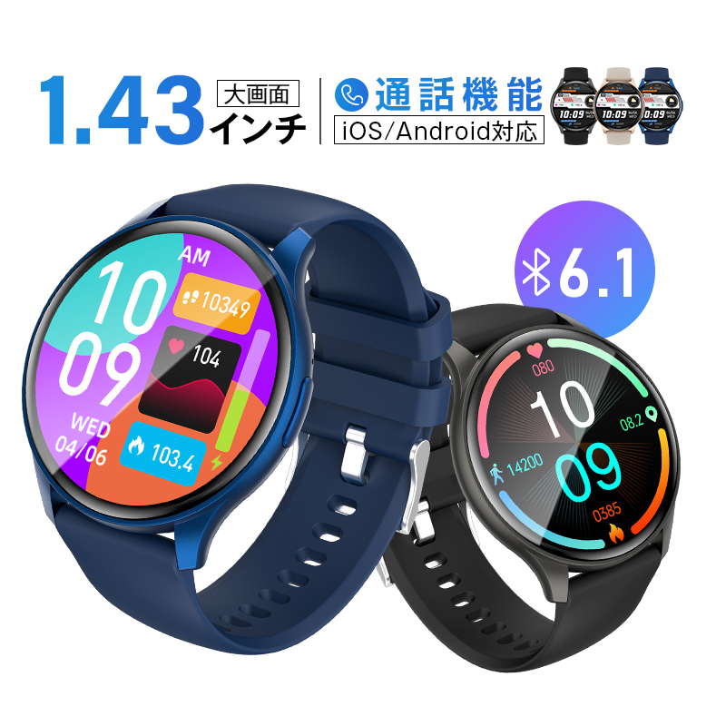 スマートウォッチ スマートブレスレット スポーツウォッチ 1.43インチ 