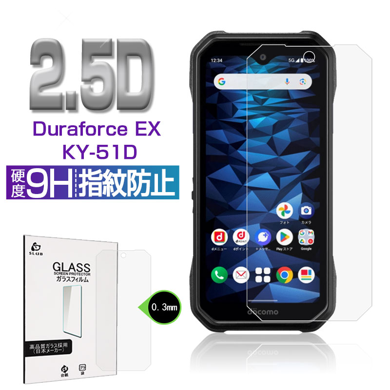 DuraForce EX KY-51D �����K���X�ی�t�B���� �N���A�d�l �t���ی�V�[�g �ϏՌ� �ϖ��C �X�N���b�`�h�~ 2.5D �\��t���ȒP 0.3mm ���^ 9H�d�x ����d�l