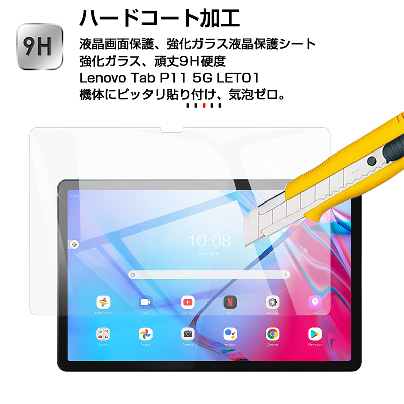 Lenovo Tab P11 5G LET01 強化ガラス保護フィルム au 液晶保護フィルム