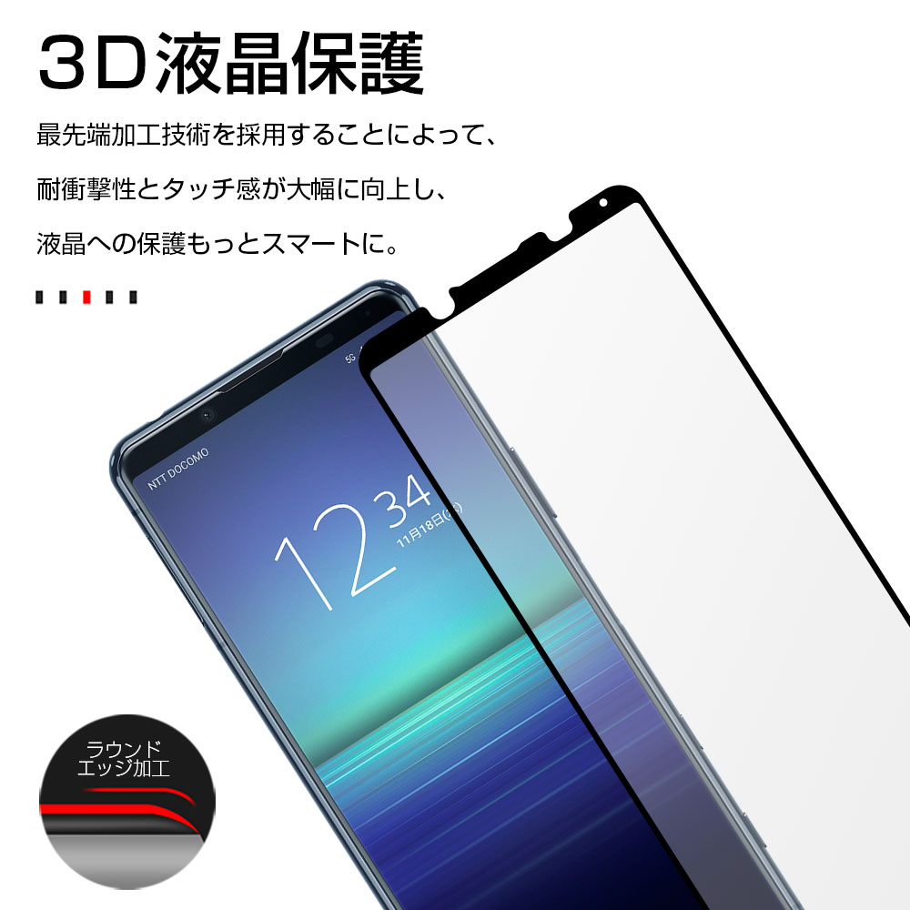 Xperia 5 II SO-52A/SOG02/A002SO/XQ-AS42 強化ガラスフィルム 3D全面