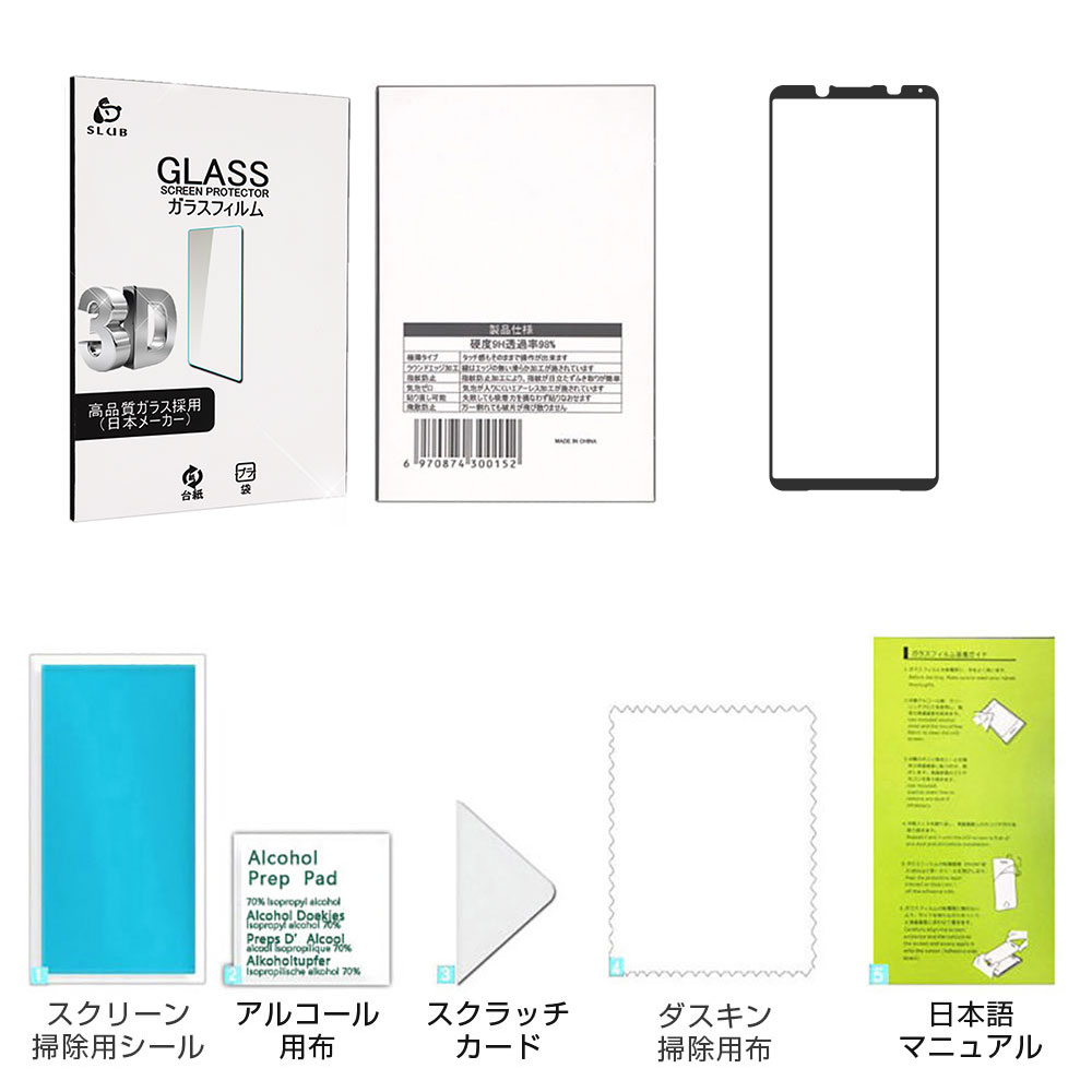 Xperia 5 II SO-52A/SOG02/A002SO/XQ-AS42 強化ガラスフィルム 3D全面