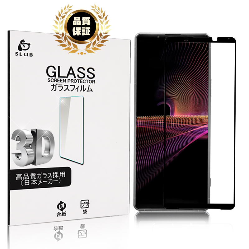 Xperia 1 III / PRO-I 強化ガラスフィルム 3D全面保護 クリア仕様 高
