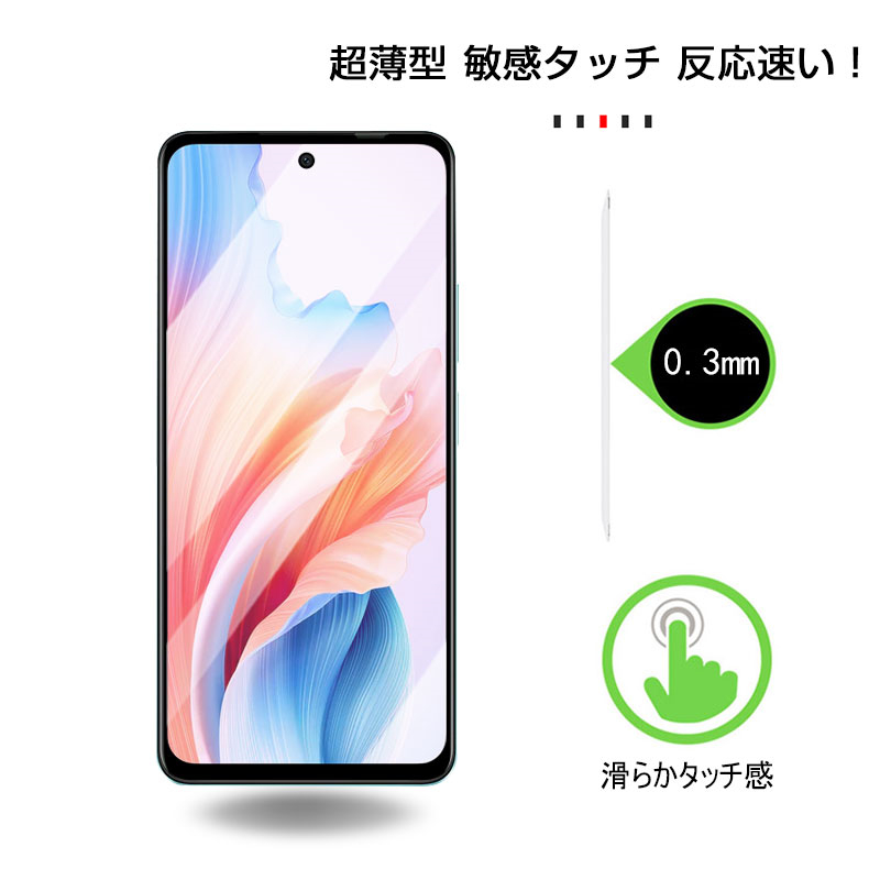 OPPO A79 5G ブルーライトカット仕様 強化ガラスフィルム 3D全面保護