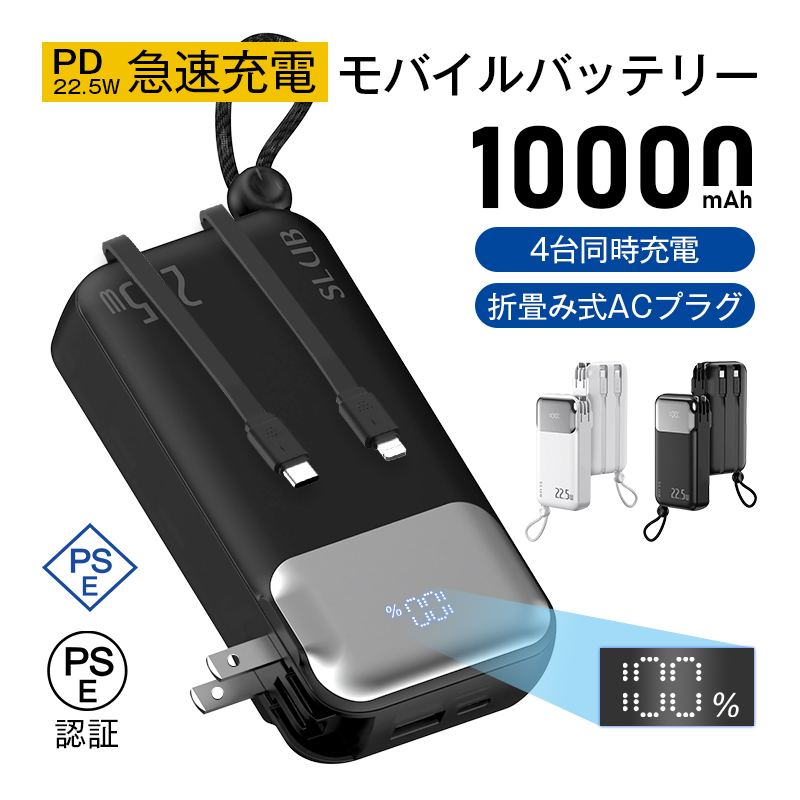【未使用】モバイルバッテリー コンセント付 ケーブル付 10000mA 楽天市場】【LINEクーポンで300円OFF 楽天3位!】 モバイル