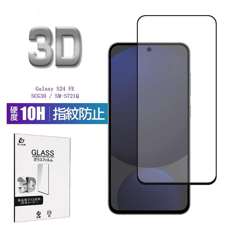 Galaxy S24 FE SCG30 / SM-S721Q KXtB 3DSʕی NAdl ߗ EhGbWH 10Hdx wy ȒP\t CA[ 